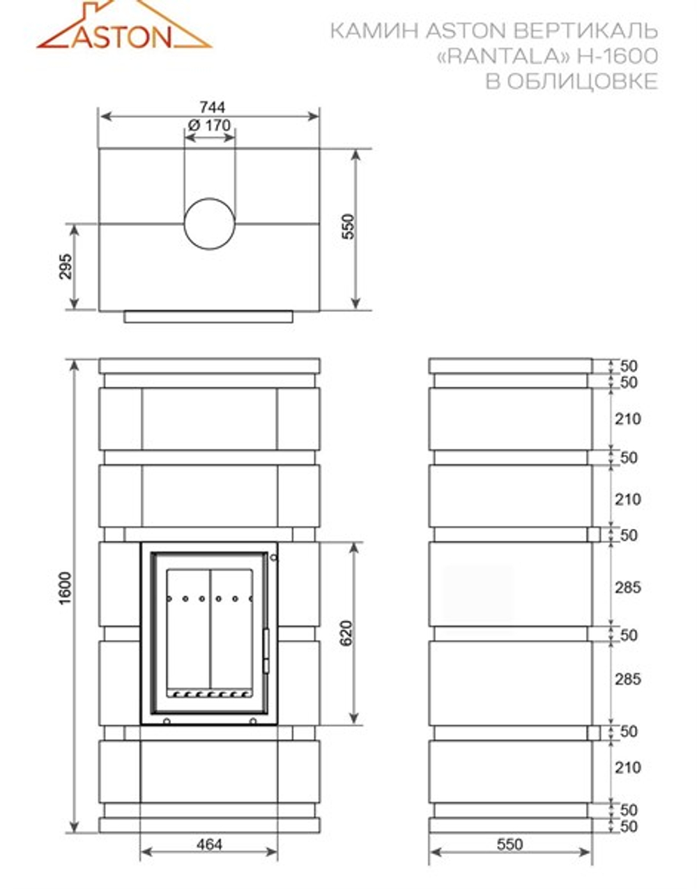 Камин ASTON Вертикаль «RANTALA» Н-1600 Талькохлорит / Пироксенит