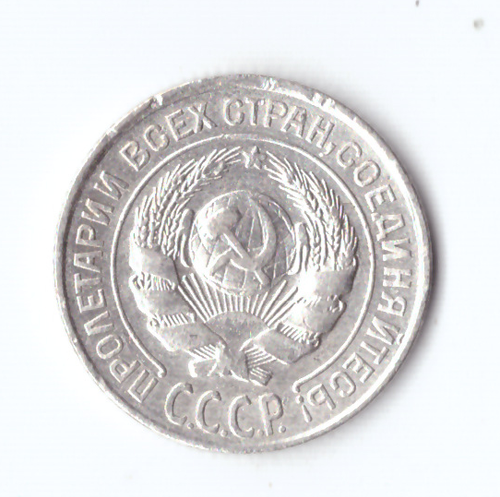 10 копеек 1927 VF+