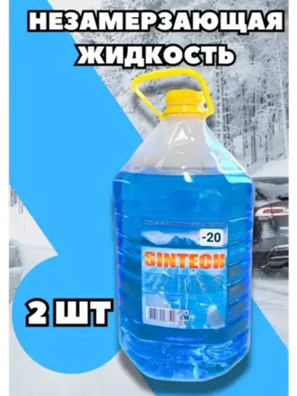 Незамерзайка для машины, омывайка зимняя *2шт