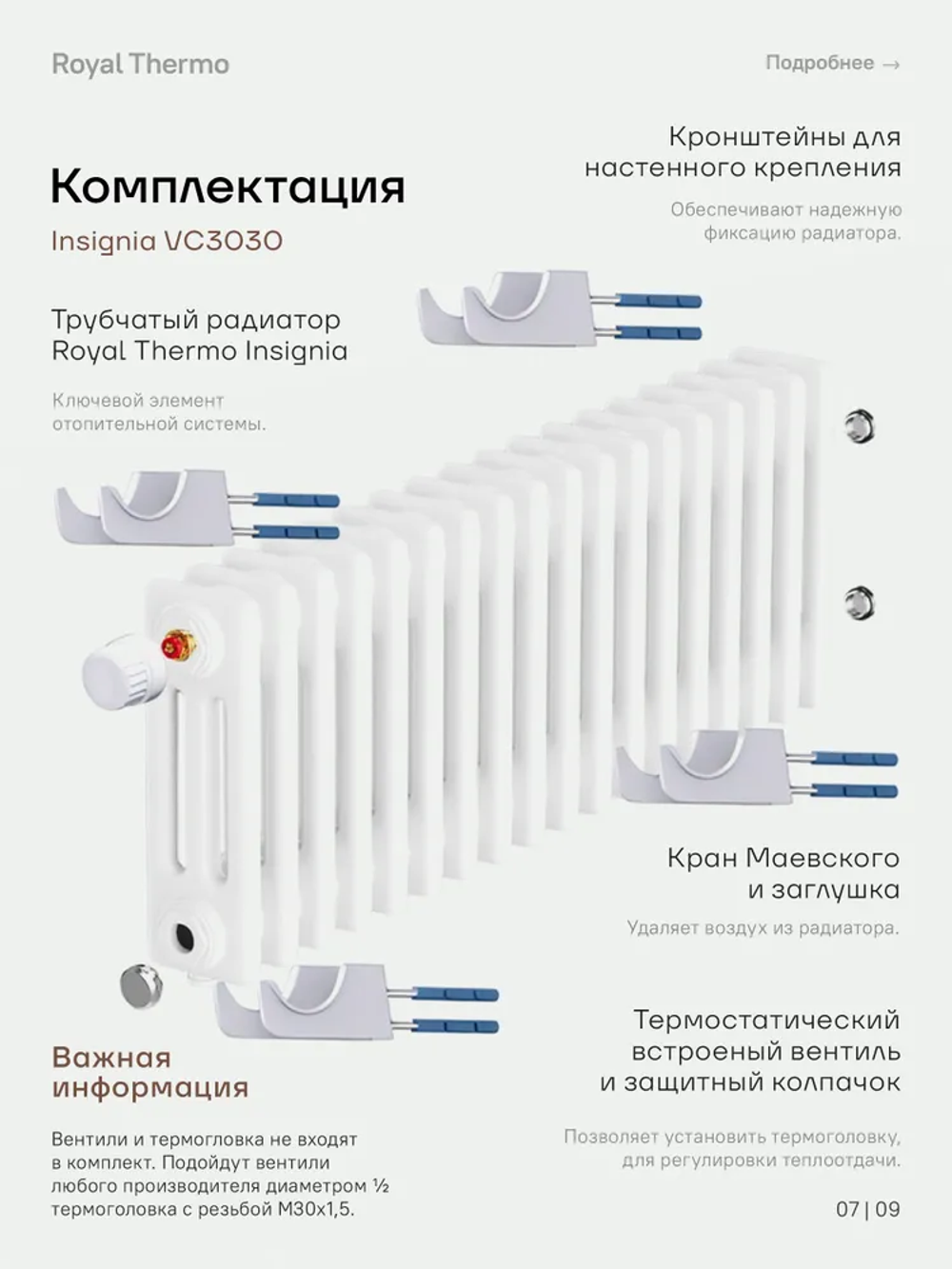Дизайн-радиатор Royal Thermo Insignia
