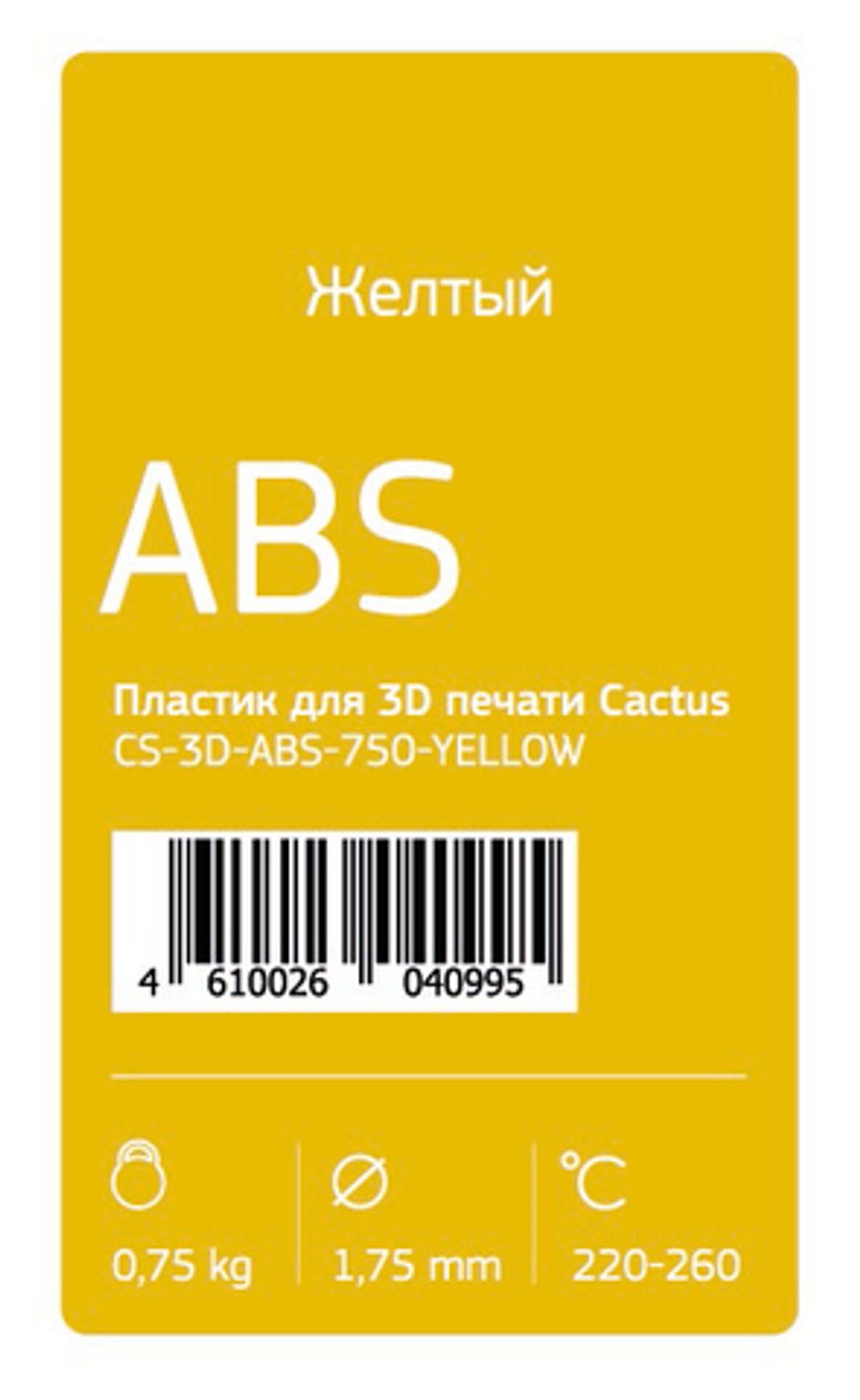 Пластик для принтера 3D Cactus CS-3D-ABS-750-YELLOW ABS d1.75мм 0.75кг 1цв.