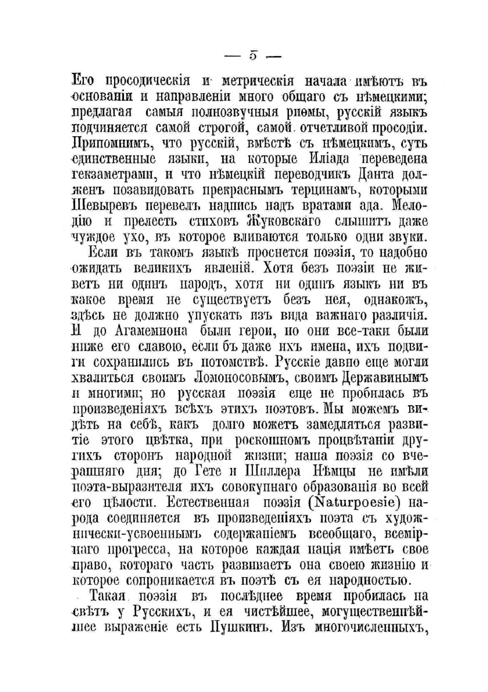 М. Н. Катков о Пушкине | М.Н. Катков