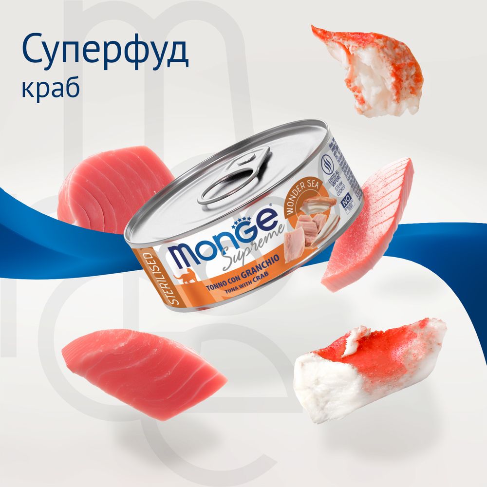 Консервы Monge Supreme sterilized для стерилизованных кошек из тунца с крабом