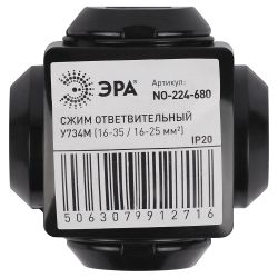 Сжим ответвительный ЭРА NO-224-680 кабельный У734М 16-35/16-25 мм2 IP20