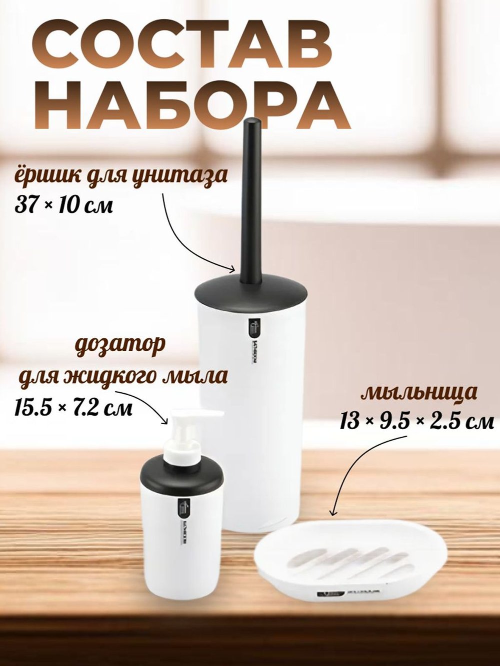 Набор аксессуаров для ванны 6 предметов белый