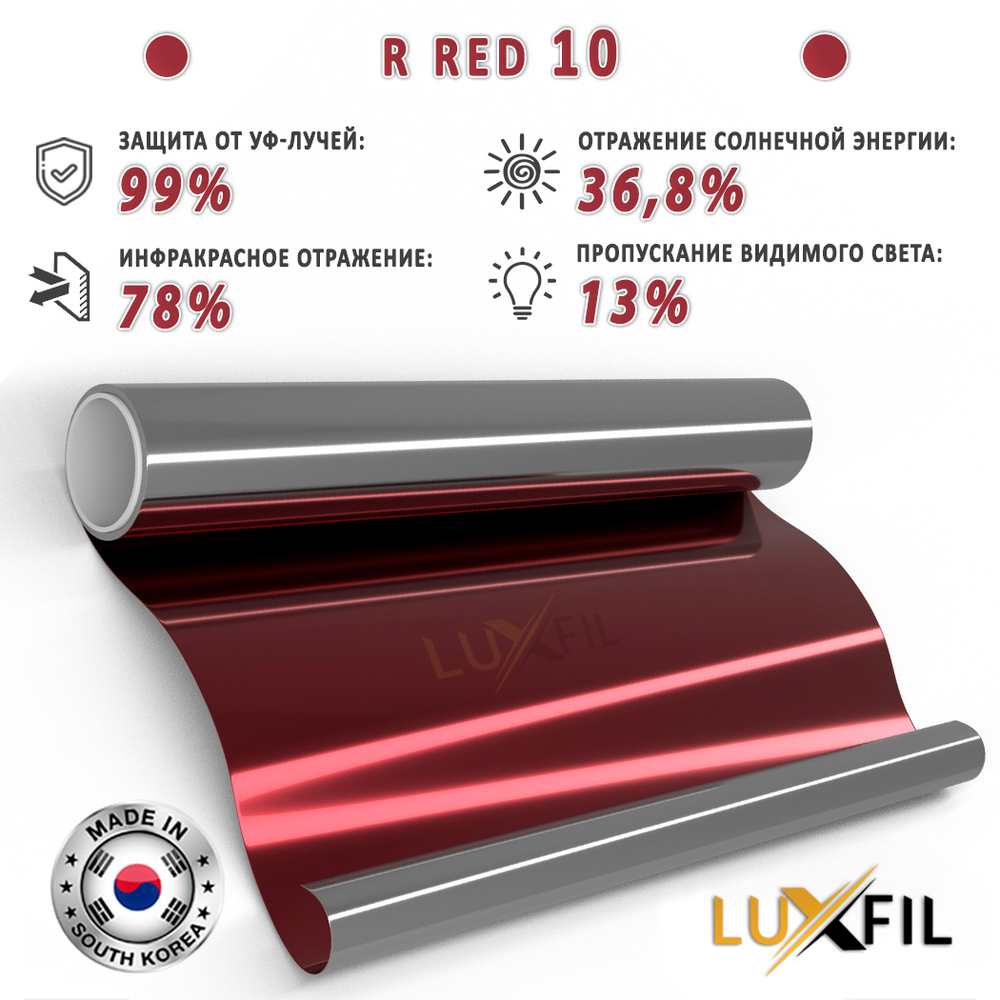 Пленка солнцезащитная зеркальная R RED 10 LUXFIL, на отрез (ширина рулона 1,524 м.)