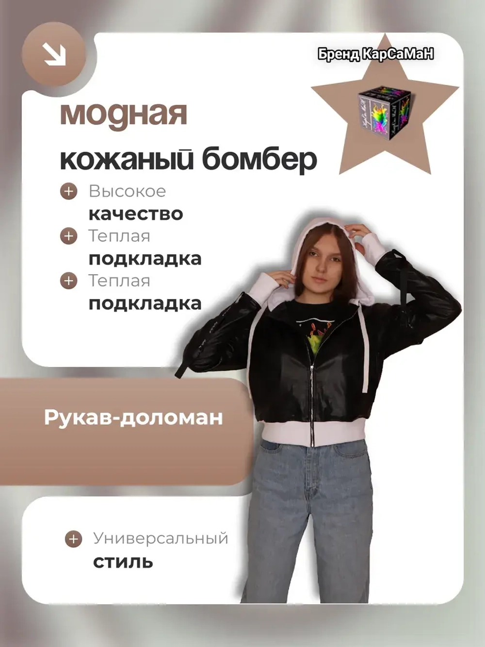 Бомбер Уют