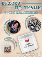 Краска по ткани и обуви, одежды акриловая "Чернильный"