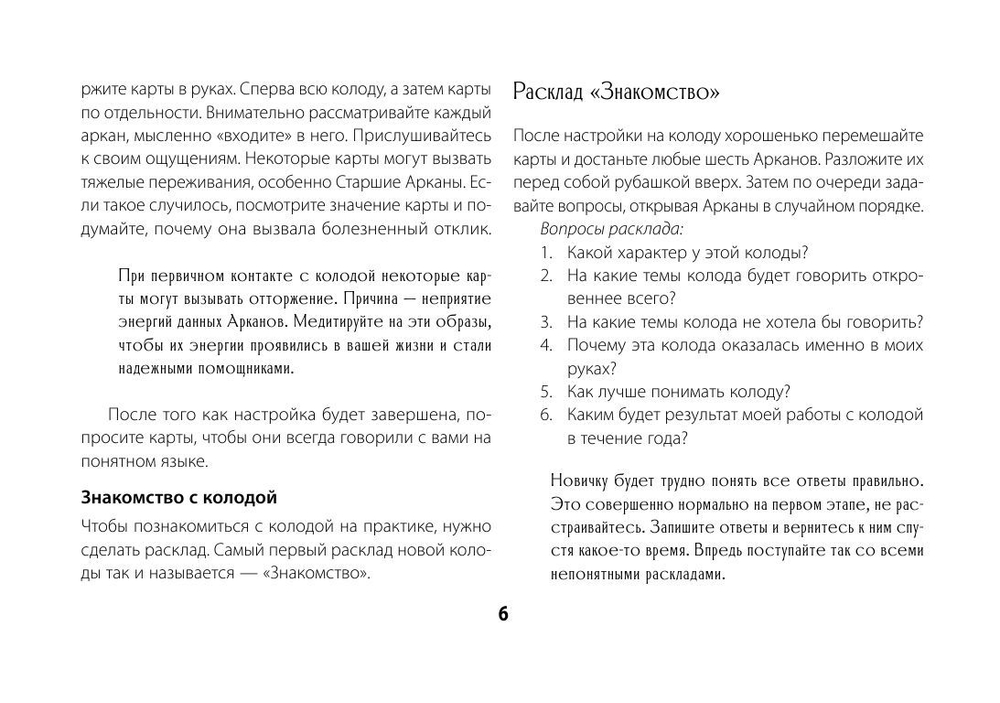Набор "Мистическое Таро. Колесо года. Откройте секреты пяти королевств"