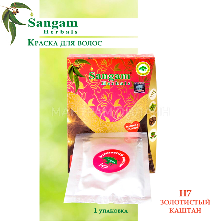 Краска для волос на основе хны Sangam Herbals H7 Золотистый каштан 10 г