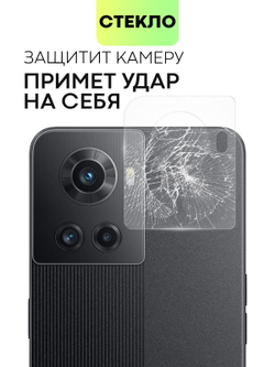 Стекло на камеру BROSCORP для OnePlus Ace (арт.ONEPLUS-ACE-CLEAR-CAM-GLASS )