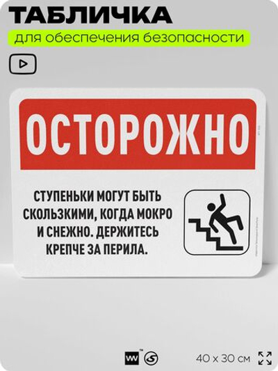 Табличка для обеспечения безопасности "Осторожно, ступени могут быть скользкими", для офиса, по охране труда для предприятия, организаций, 40х30 см, Silver Plane x Айдентика Технолоджи