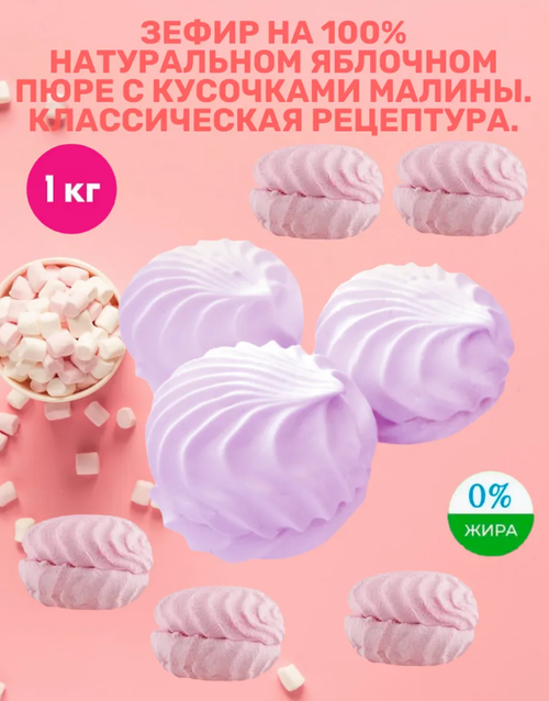 Малиновый зефир / 1 кг / коробка / ТМ Belucci