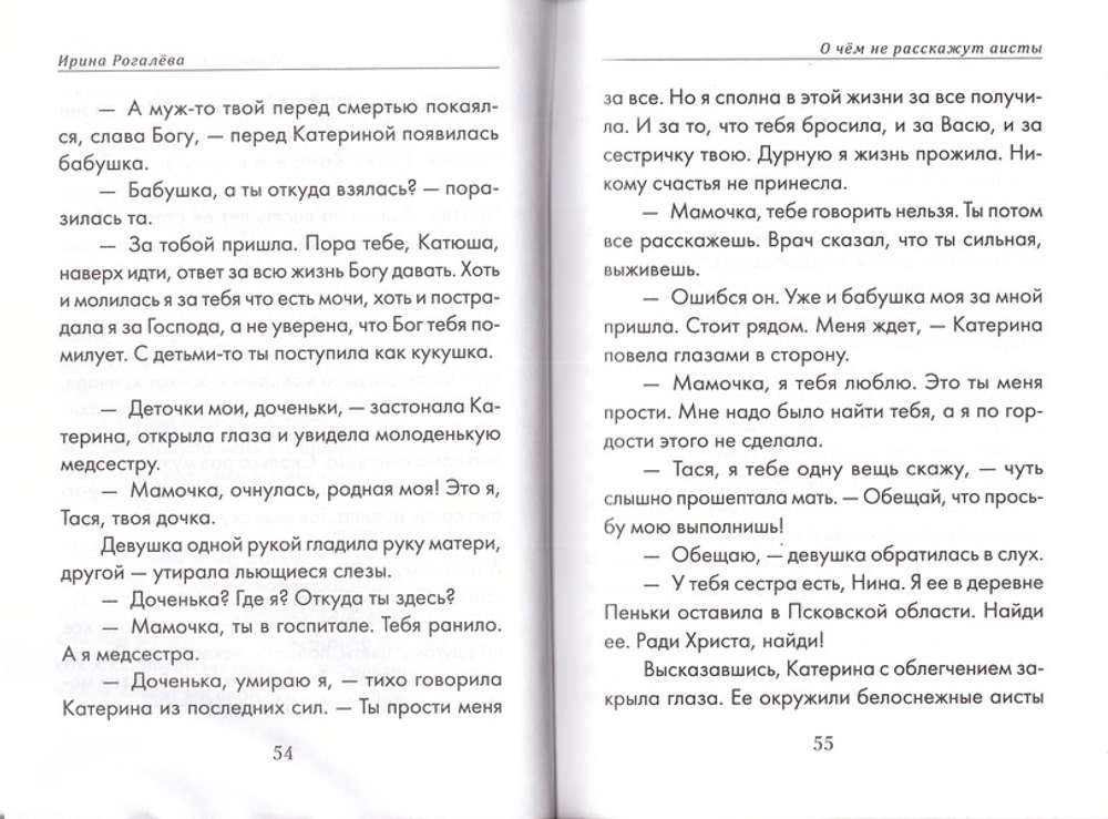 О чем не расскажут аисты. Повесть, Рассказы. Сказки