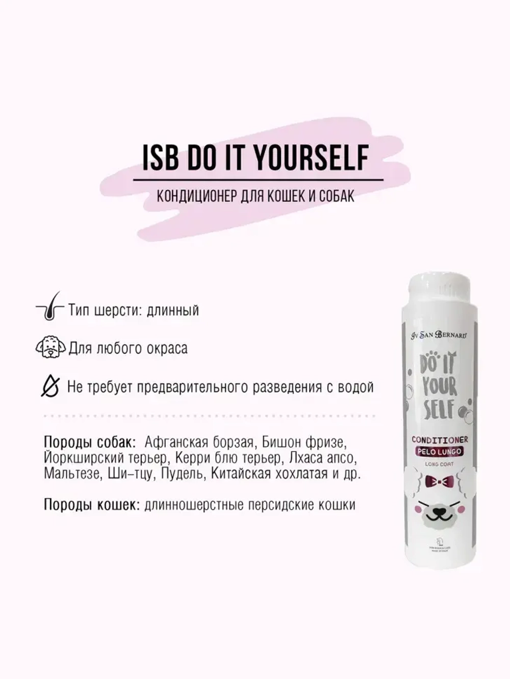 Iv san bernard isb do it yourself кондиционер для животных с длинной шерстью - 300 мл