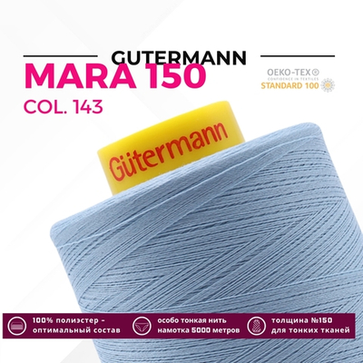 Нитка Gutermann Mara 150 (5000 метров), 1 боб., особо тонкая | 143 серо-голубой