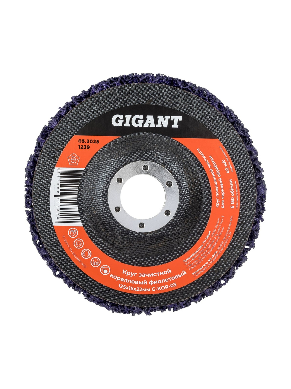 Диск абразивный коралловый фиолетовый 125х22 мм, 5 шт Gigant G-KOR-03-5