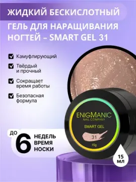 Жидкий бескислотный гель Enigmanic SMART gel 31 15 мл.