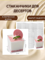 Комплект креманок КУБ 60 мл. 44 шт