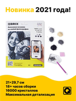 Алмазная фотомозаика QBRIX Original - Пксель-арт, собери свою цветную картину по фото из кристаллов и страз