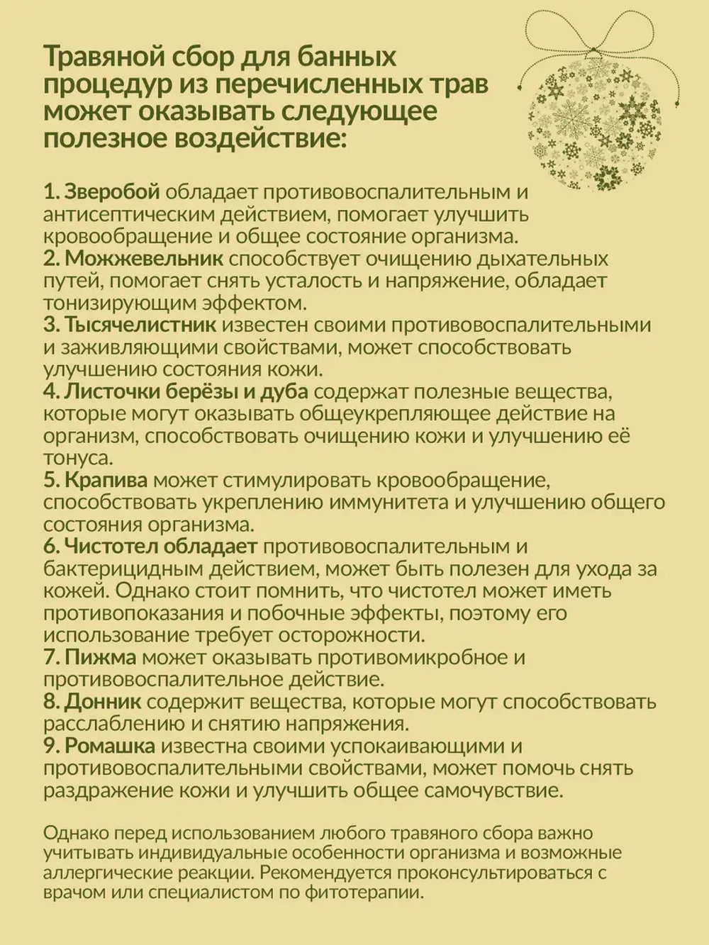 Набор 10 волшебных трав для СПА + черничный чай