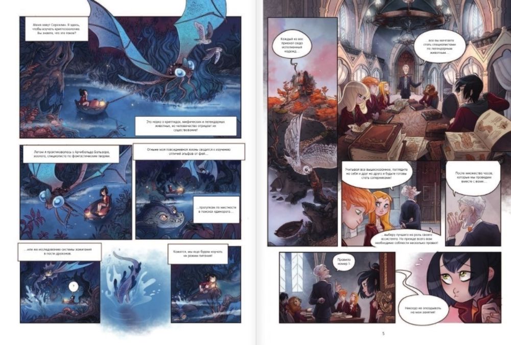 Комикс Сорселин. Том 1: Я стану фантастикологом!