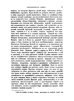 Александрова Слобода. Слобода до Грозного | Н.С. Стромилов
