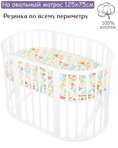 Простынь на резинке Lemony kids Giraffe Белый/оранжевый овальная поплин