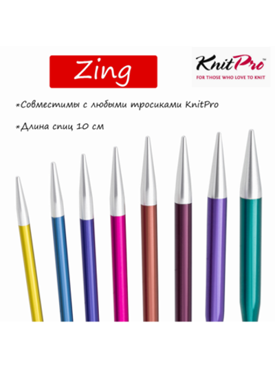 Спицы съёмные укороченные "Zing" 3.25 мм