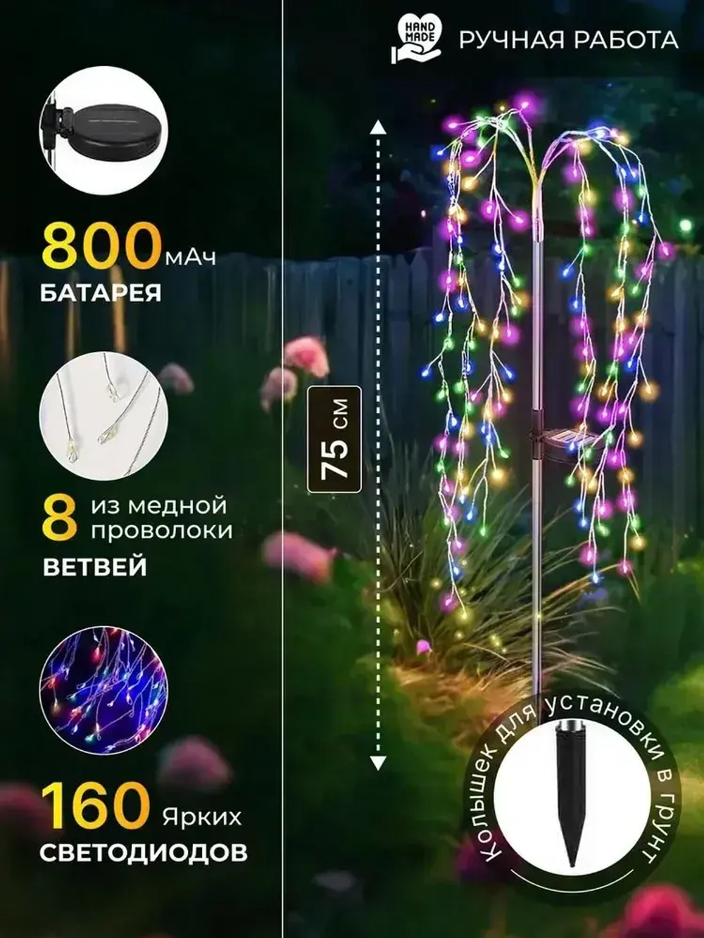 Светильник садовый на солнечной батарее уличный Ива