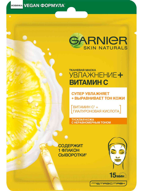 Garnier Тканевая маска Увлажнение+Витамин С