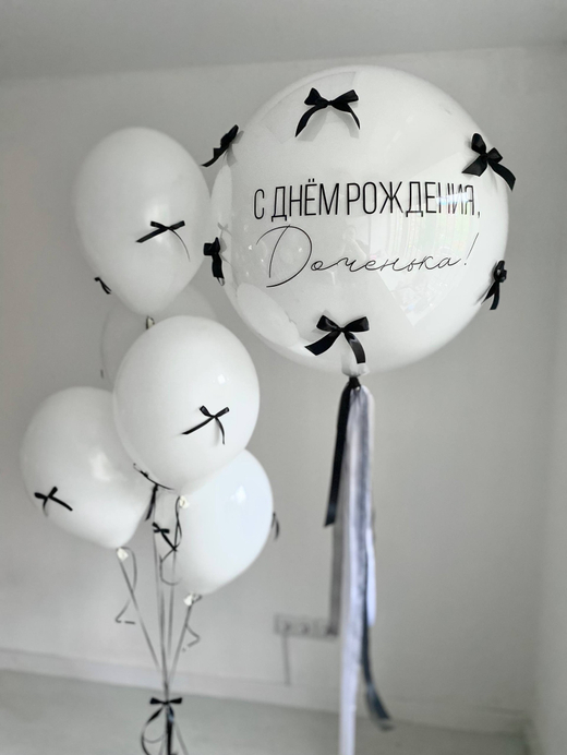 Воздушные шары для дочери/доченьки черный/белый бантики №3529