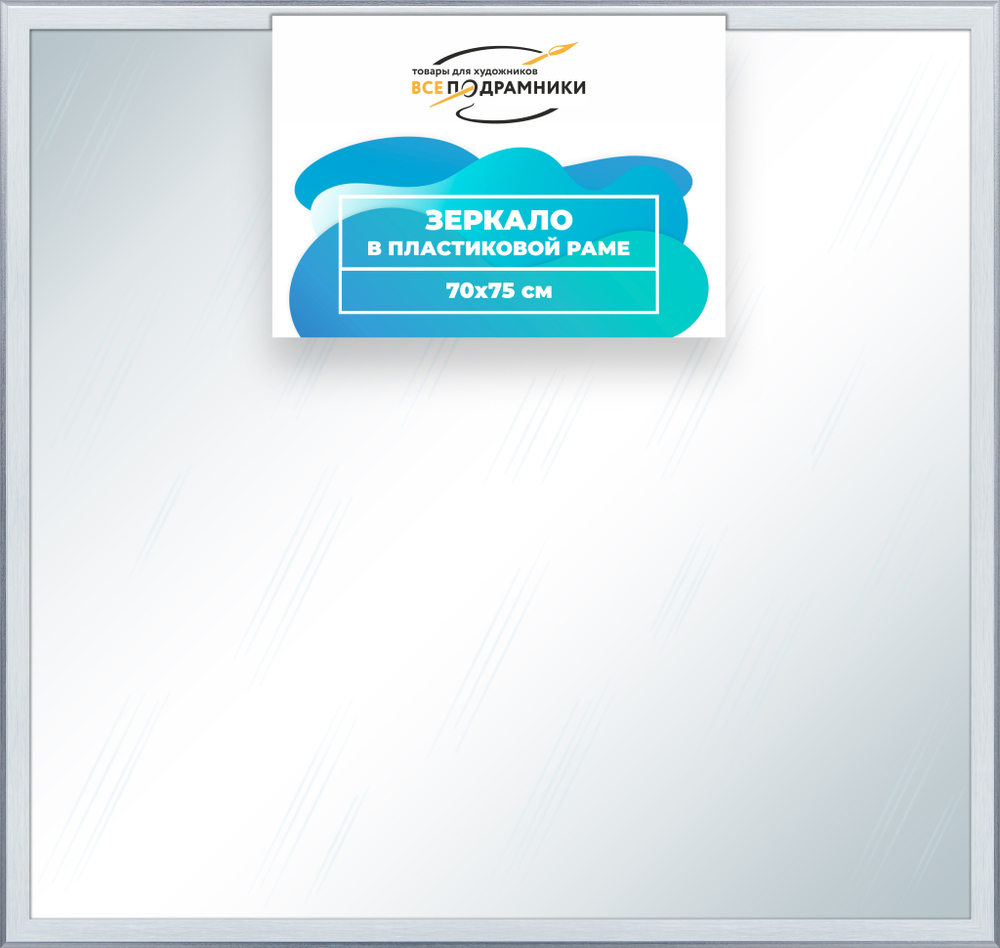 Зеркало настенное в раме 70x75