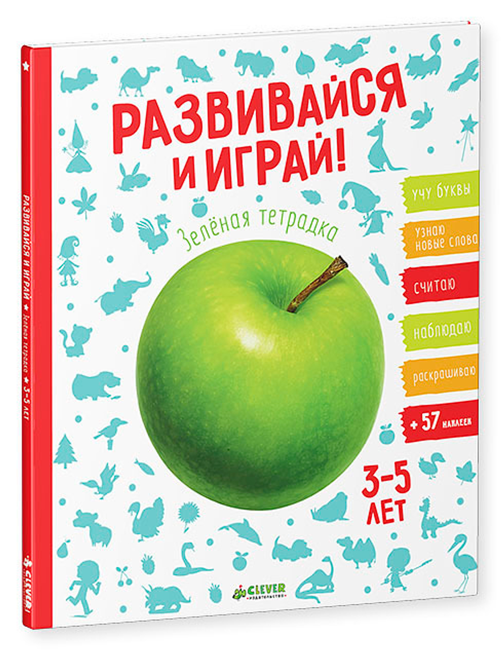 Развивайся и играй! Зелёная тетрадка