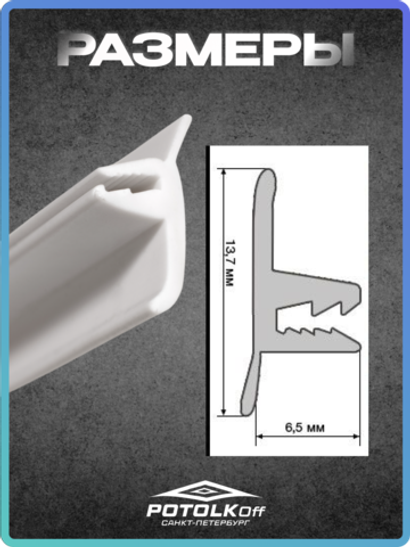 Декоративная вставка для натяжного потолка белая ТЛ (моток 5 м)