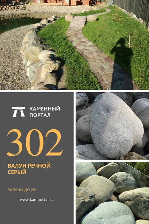 Валун речной гранитный Серый /тонна