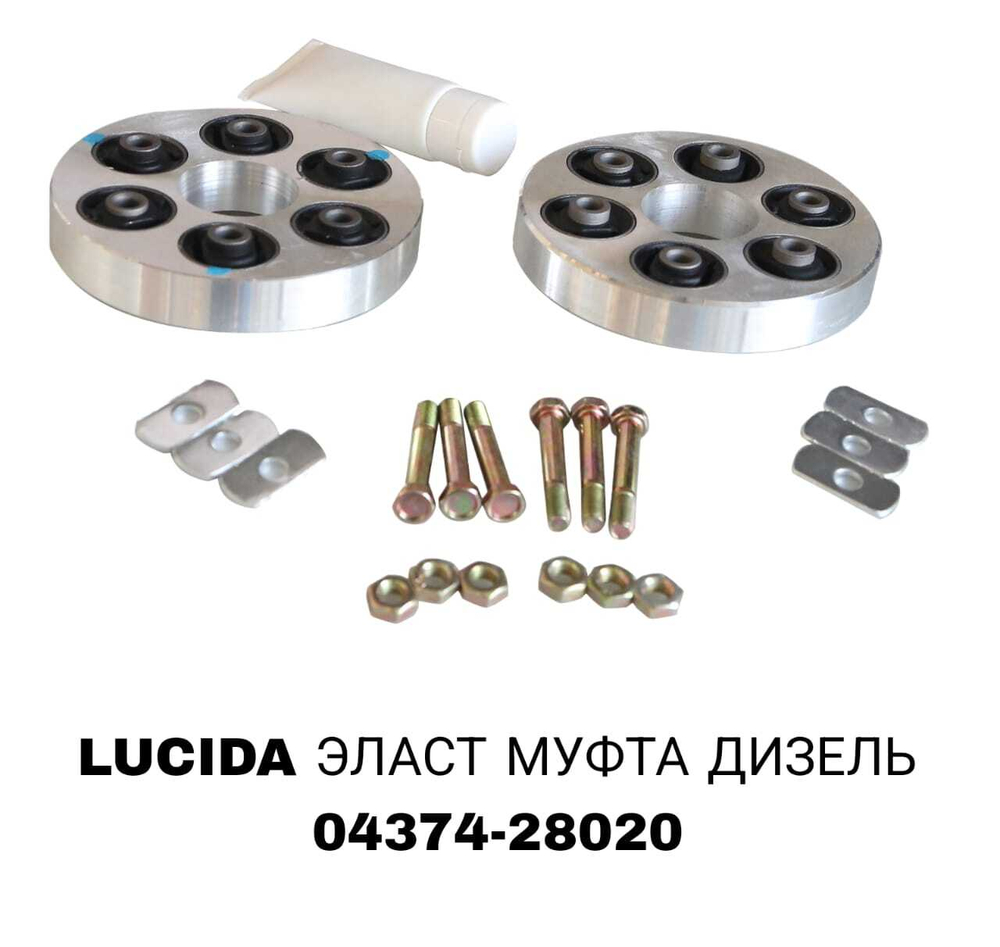 Эластичная Муфта LUCIDA эласт муфта Дизель
