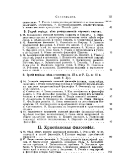 Введение в философию. 2-е бесплатное приложение к журналу "Вестник и Библиотека самообразования" на 1903 год | В.М. Вундт
