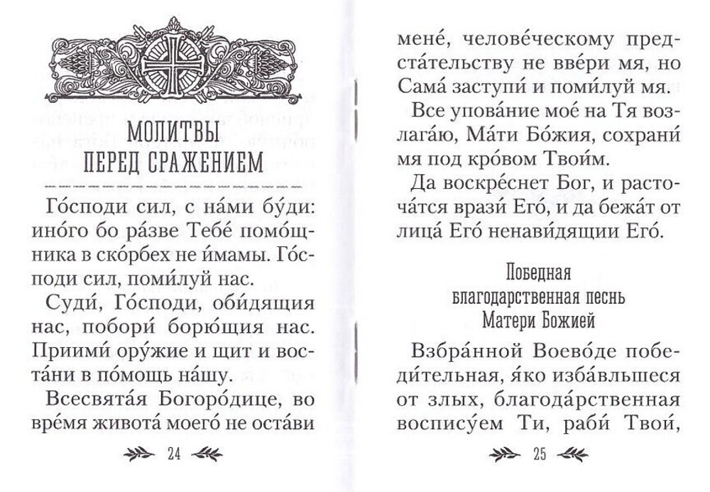 Набор Православного воина: складень бумажный с молитвой Псалом 90; Пояс х/б с молитвой; Молитвослов православного воина; Полезные советы воинам: катехизис для воинов; Смысл жизни человека