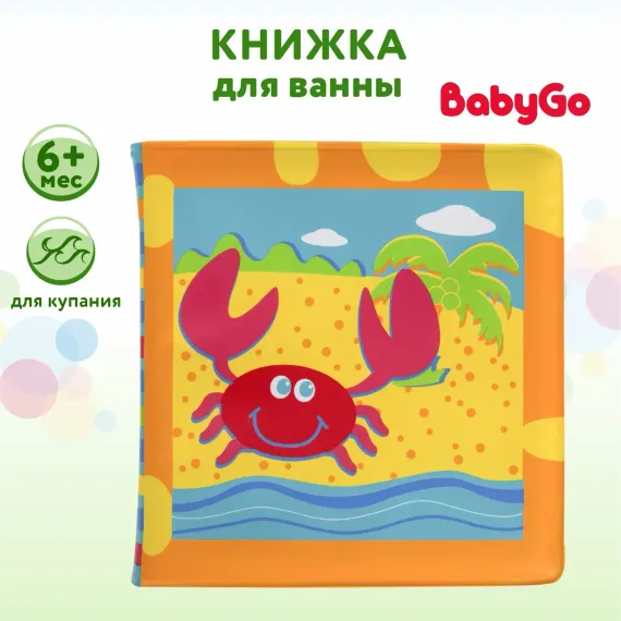 Книжка BabyGo для ванны