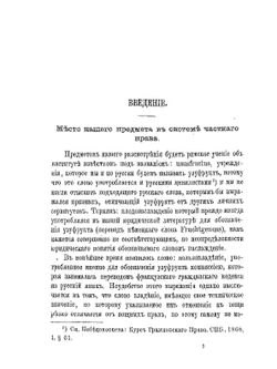 Об узуфрукте по римскому праву. Том 1 | Л.Г. Дорн