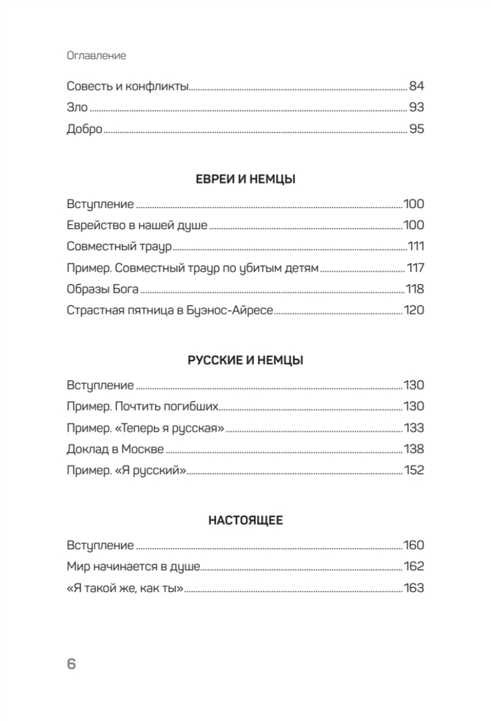 Большой конфликт