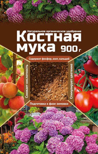Удобрение КОСТНАЯ МУКА для развития корневой системы растений 900 гр,