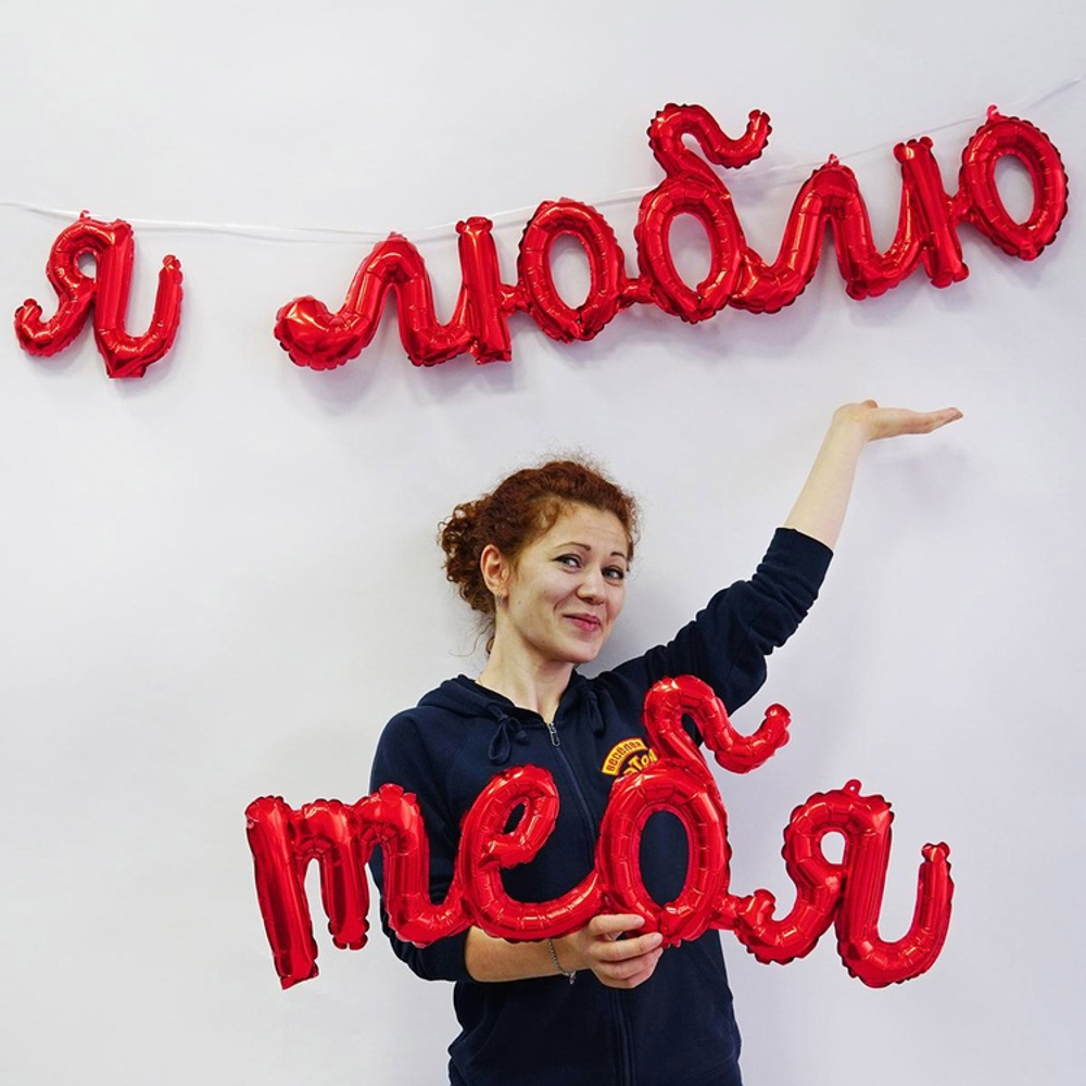 Гирлянда Я ТЕБЯ ЛЮБЛЮ Red