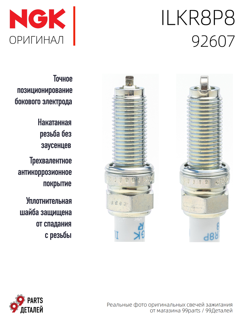 NGK ILKR8P8 92607 Иридиевые свечи зажигания, 4 шт.