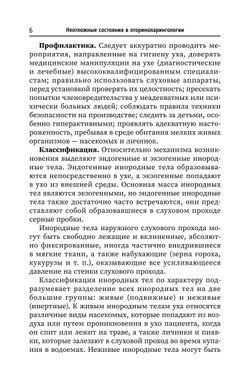 Неотложные состояния в оториноларингологии. Учебное пособие (автор Агошкова Н.С)