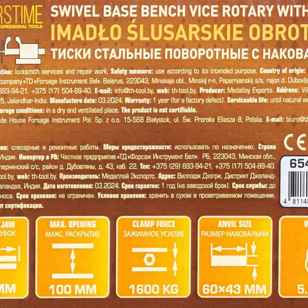 Тиски стальные поворотные с наковальней 4''(100мм) FORSTIME FT-6540104