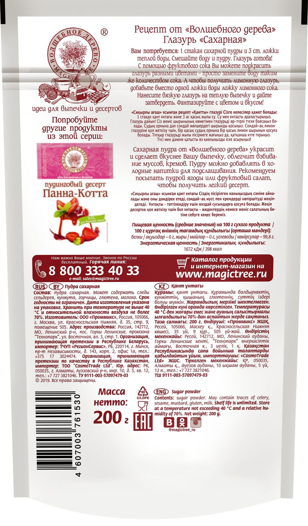 Сахарная пудра в ДОЙ-паке 200г - 2 шт