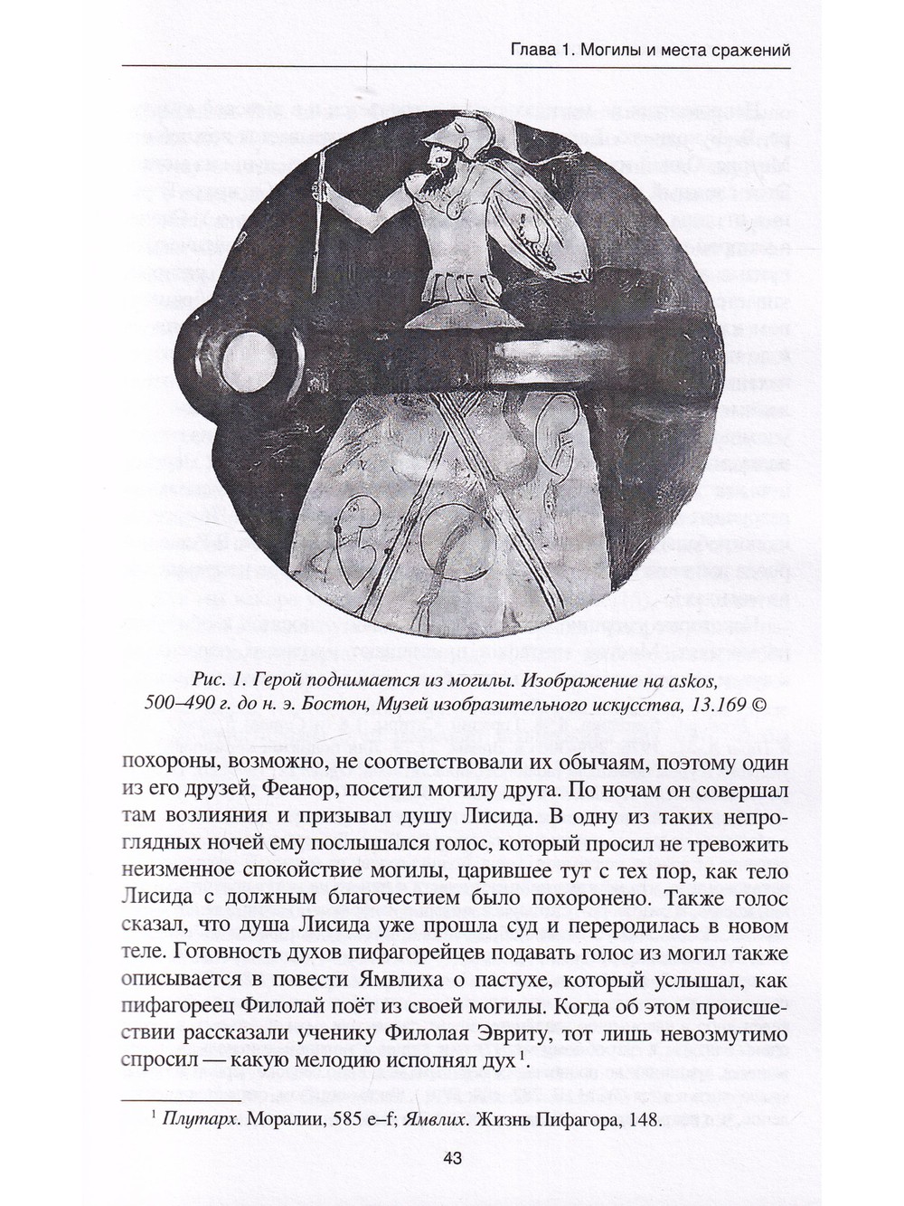 Греческая и римская некромантия