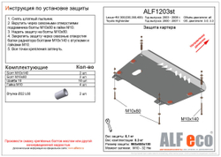 Защита картера и КПП (сталь 2 мм) для Toyota Highlander (XU20) 2000-2007 (V - 3.0; 3.3), Lexus RX 300/330/350 2003-2008 (V - 3.0; 3.3; 3.5) Alfeco.ALF1203st